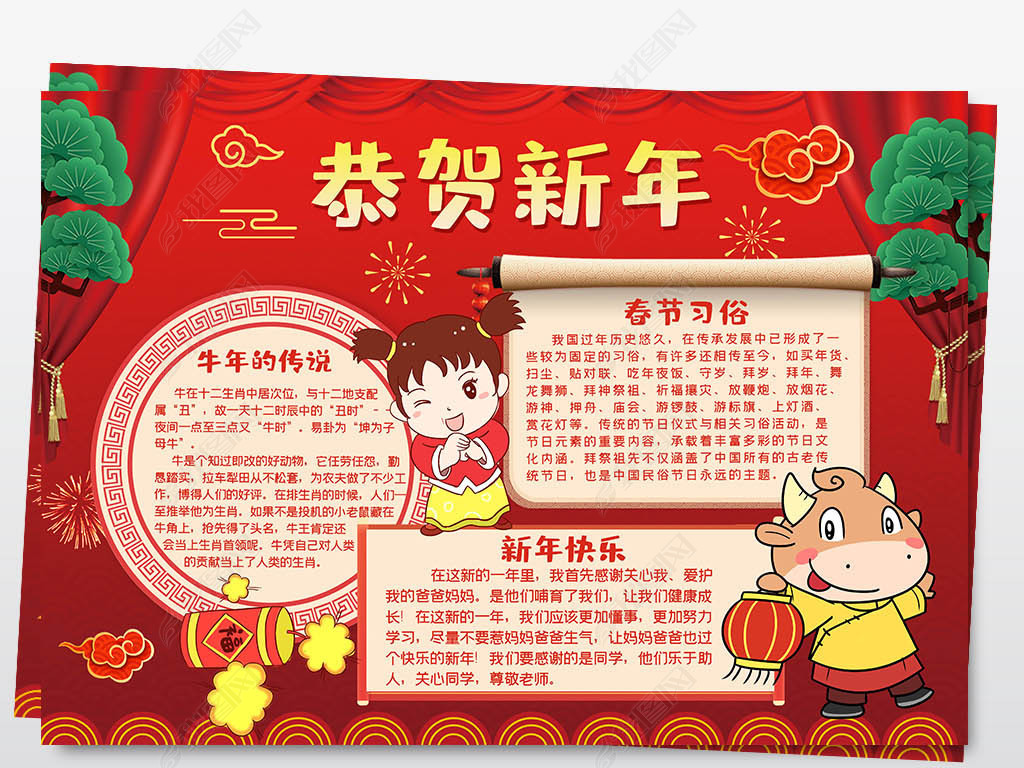 原创2021春节手抄报牛年新年小报手抄报欢乐中国年手抄报小报模板版权