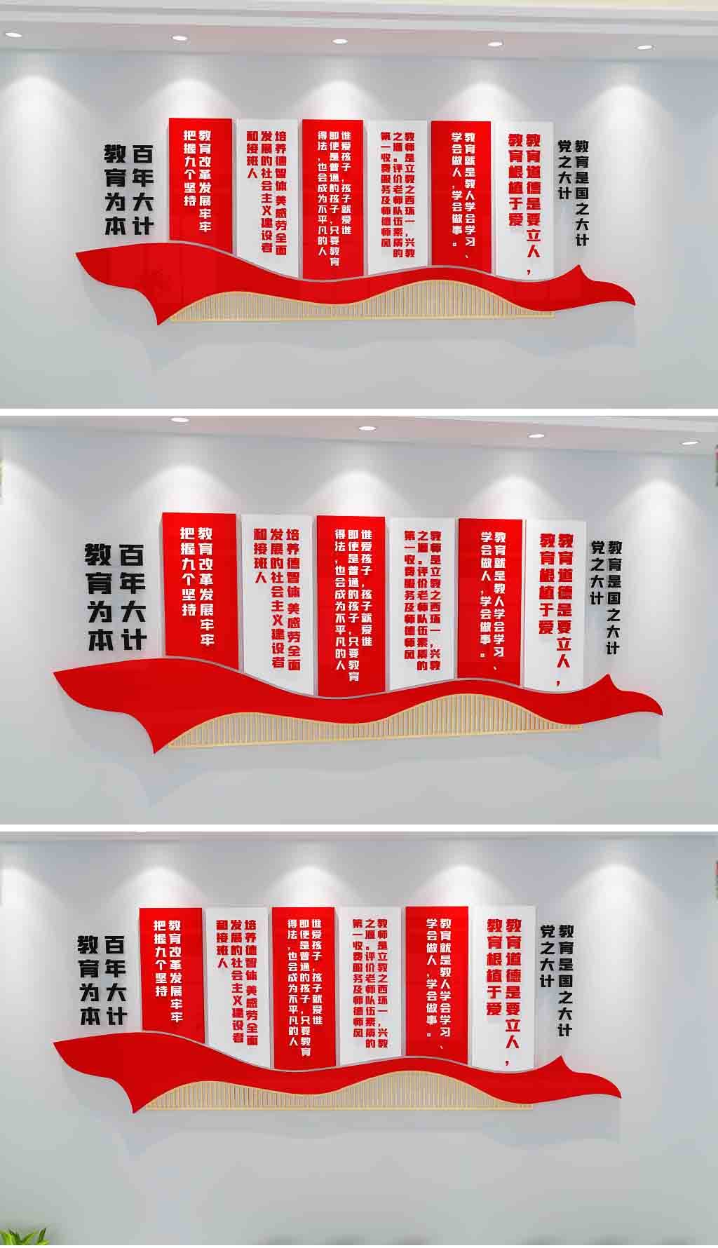 校园百年大计教育为本文化墙通用标语形象墙