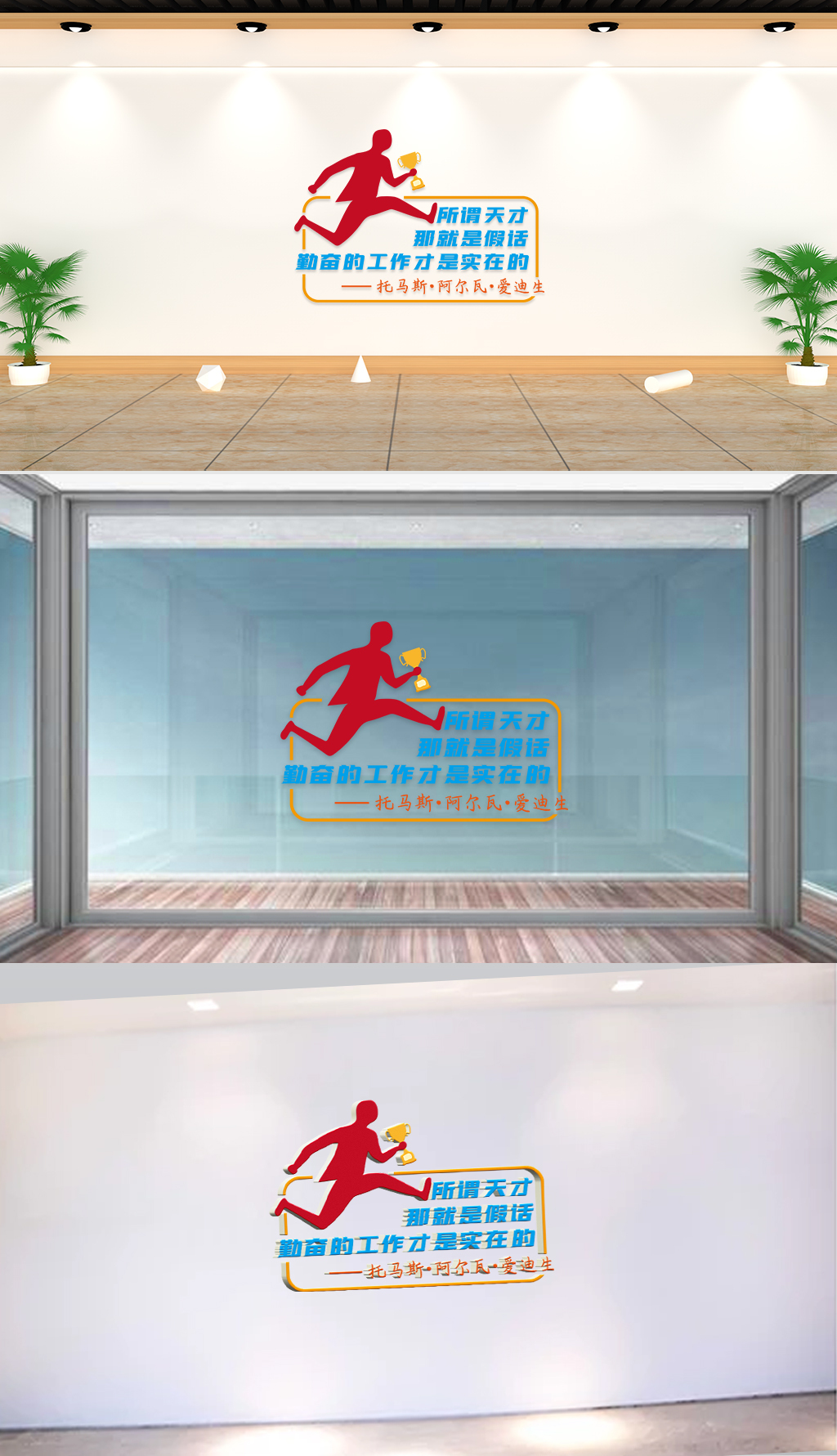 文化墙-企业标语-所谓天才那就是假话勤奋的工作才是实在的