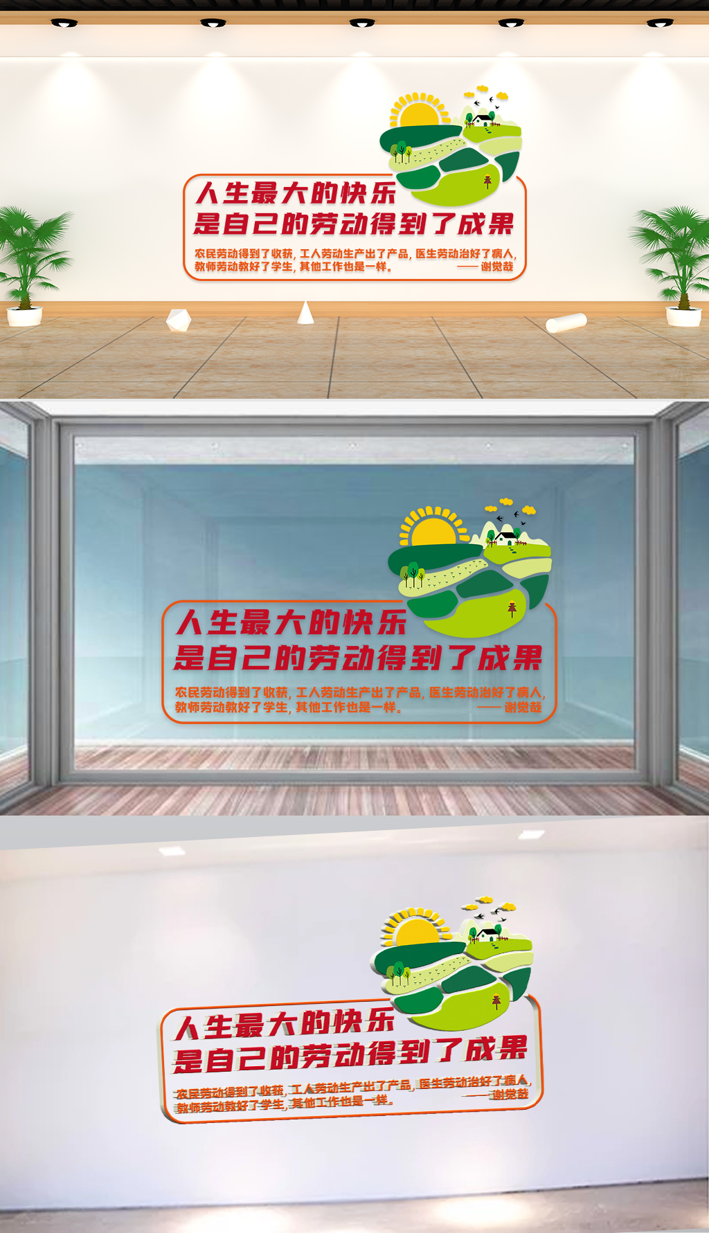 文化墙-企业标语-人生的快乐是自己的劳动得到了成果