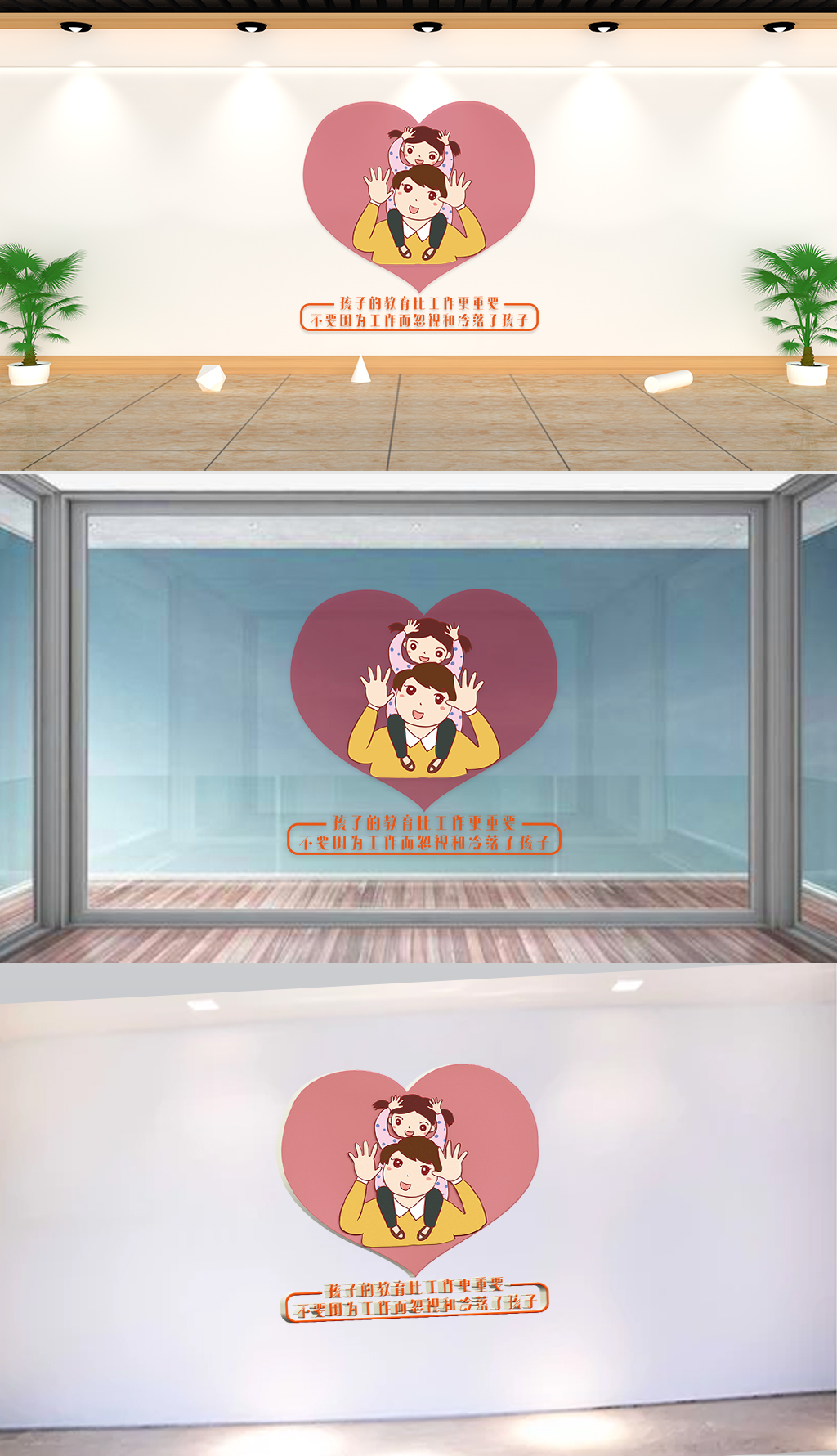 原创亲子标语-孩子教育比工作更重要不要因为工作而忽视和冷落了孩子-版权可商用