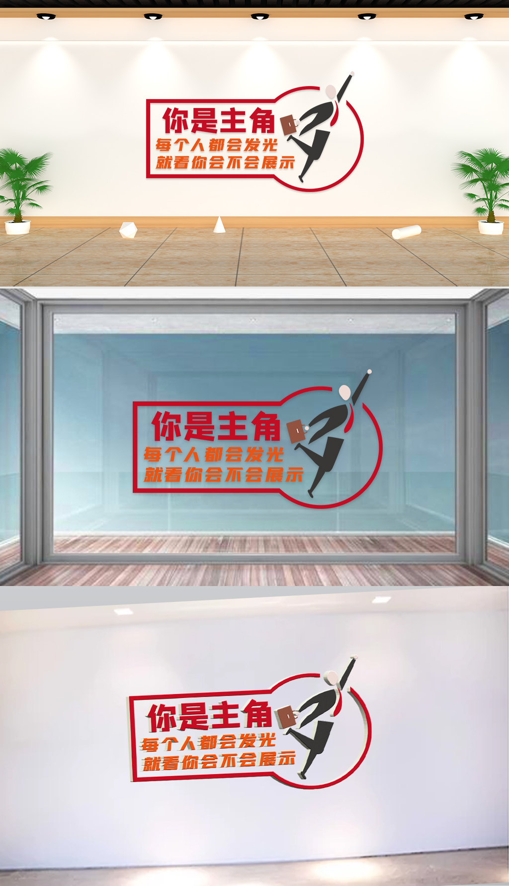 文化墙-企业标语-你是主角每个人都会发光就看你会不会展示