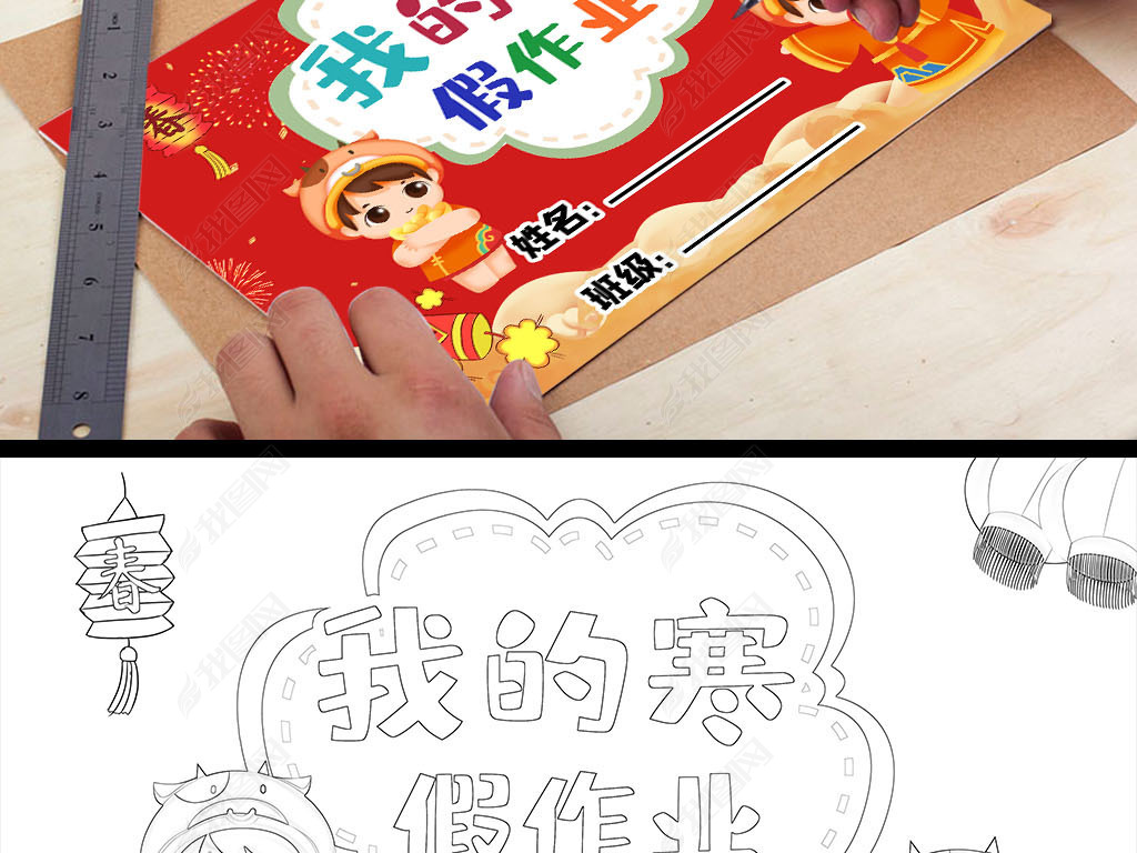 原创小学生寒假生活作业文集封面封皮手抄报线稿模板版权可商用