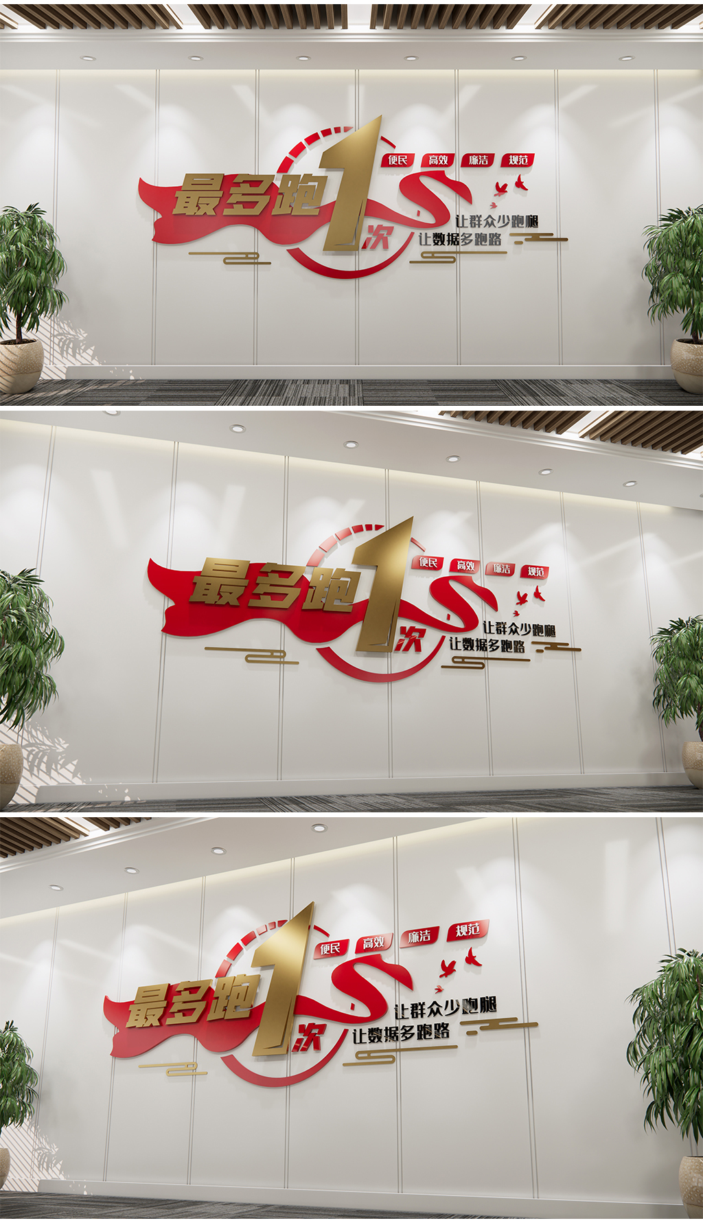 社区机关政府最多跑一次党政机关政务服务改革目标党建标语文化墙