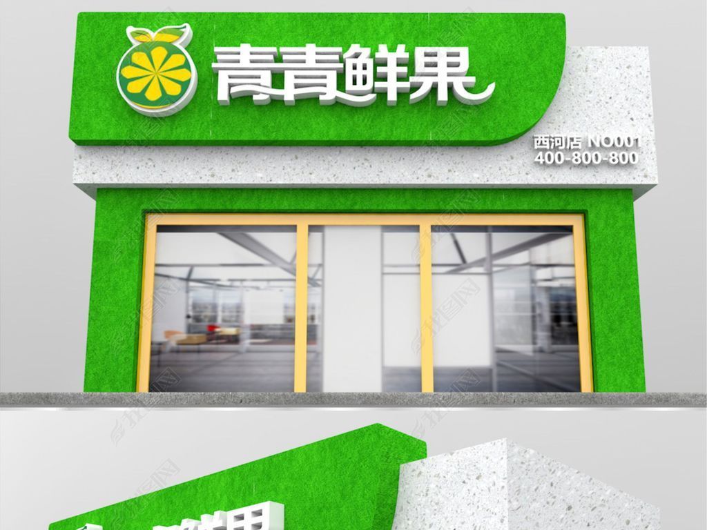 水果店门头