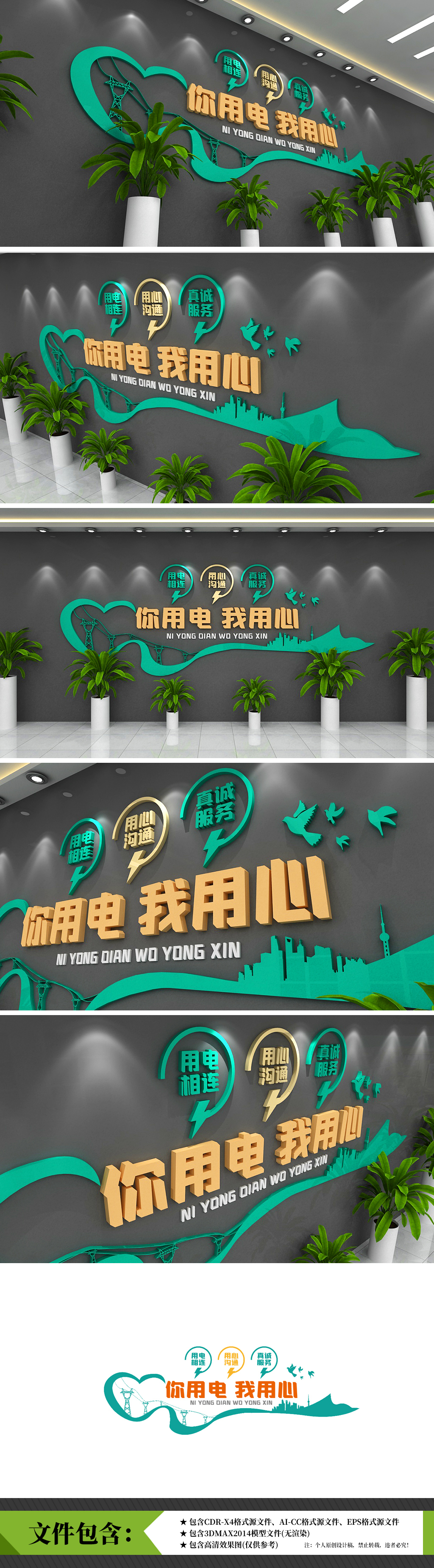 国家电网电力企业节能环保标语绿色出行新能源汽车配电站文化墙