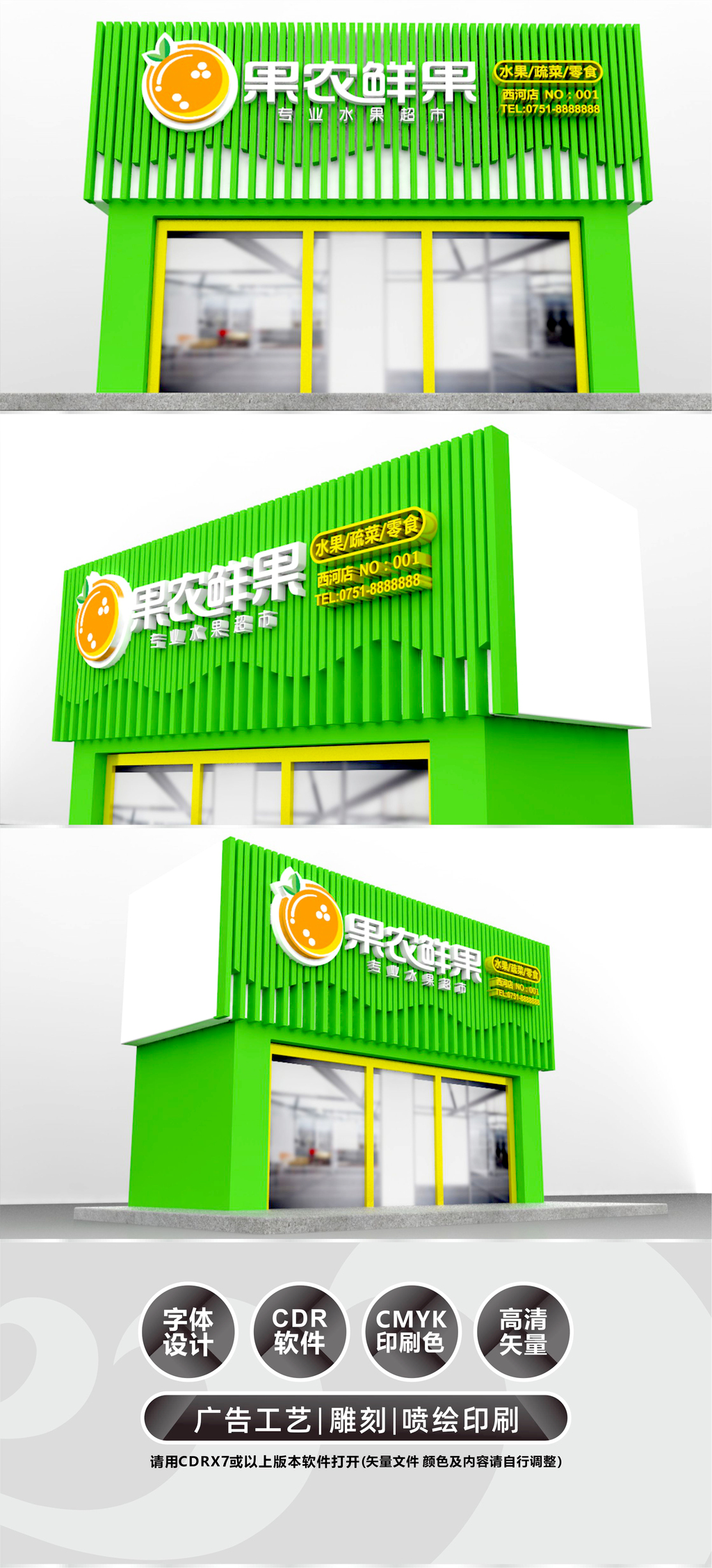 原创水果店门头-版权可商用