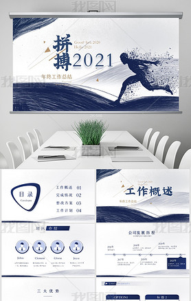 2021ƴչܽ깤ƻPPT溬PS