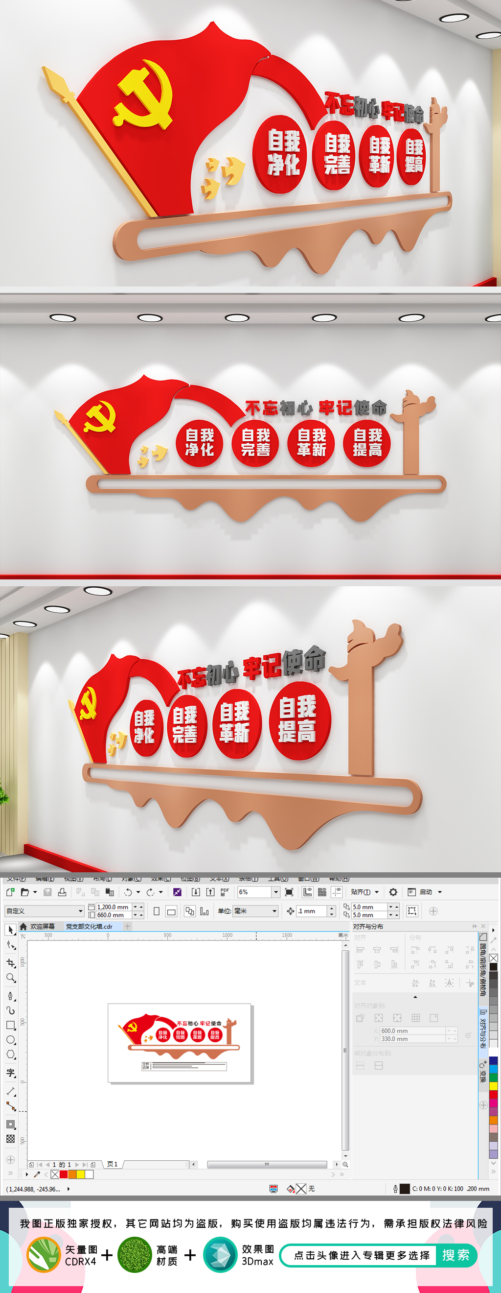 原创党支部文化墙党建文化墙标语文化墙党建标语