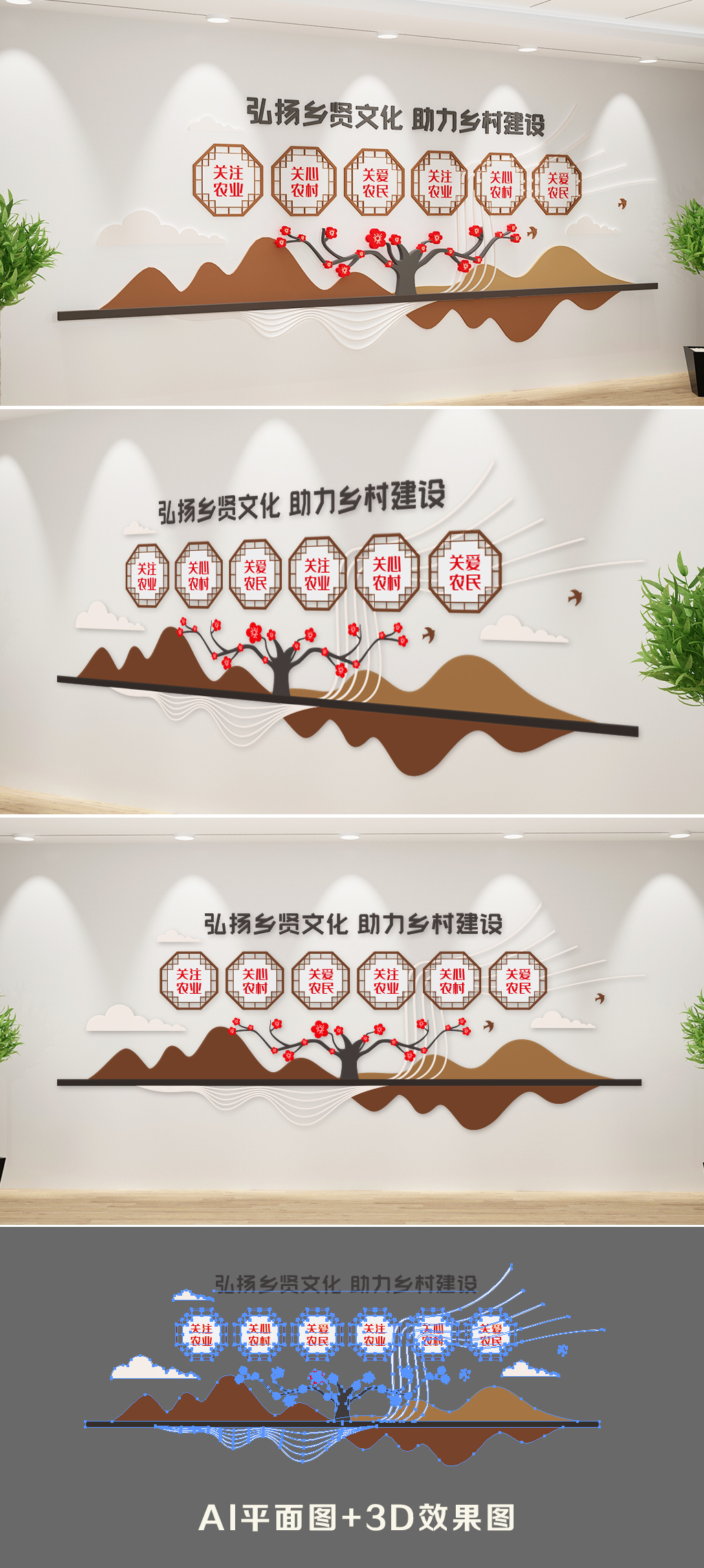 新农村乡贤精神文化墙