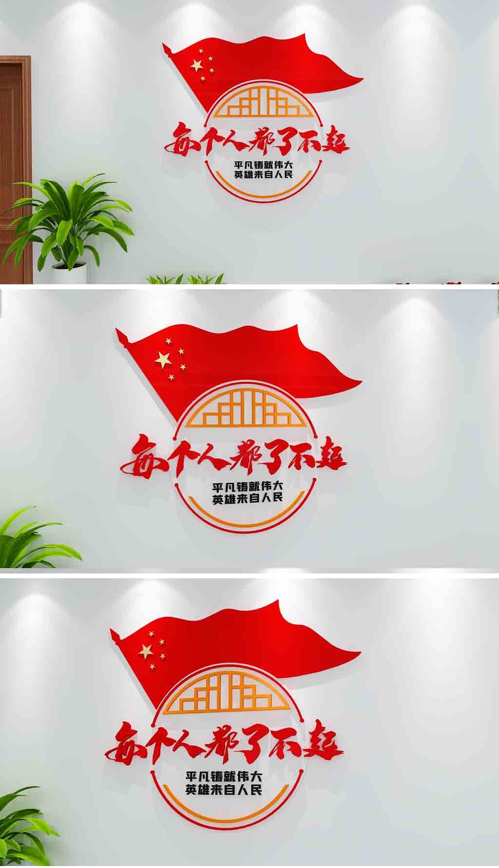 每个人都了不起2021年新年贺词文化墙励志标语竖版文化墙设计