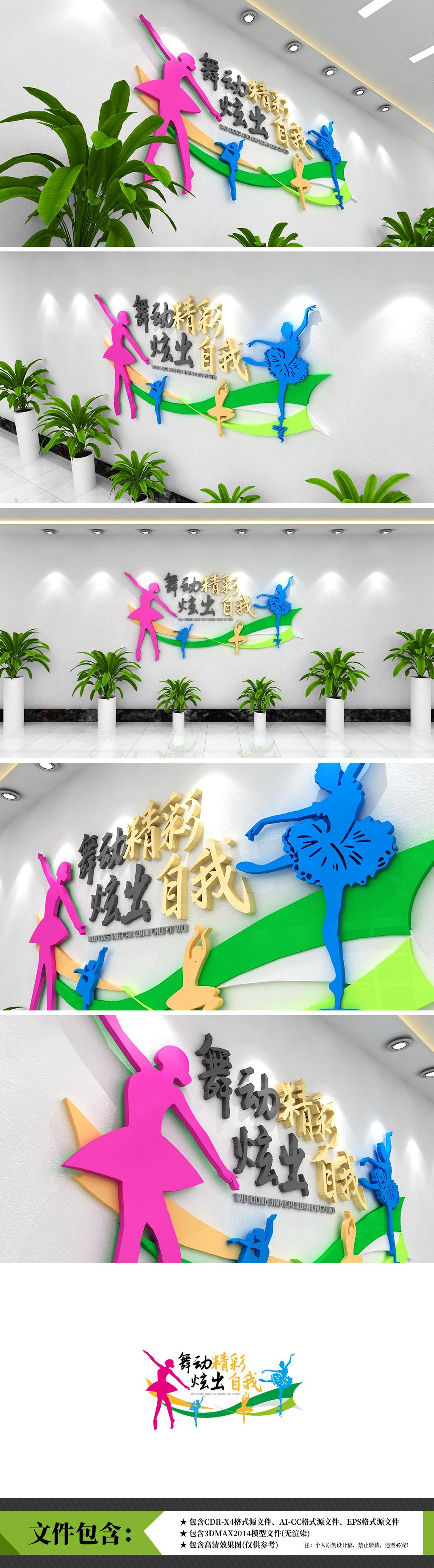 动感培训室音乐室教室职业舞蹈高校职高高职校园企业文化墙