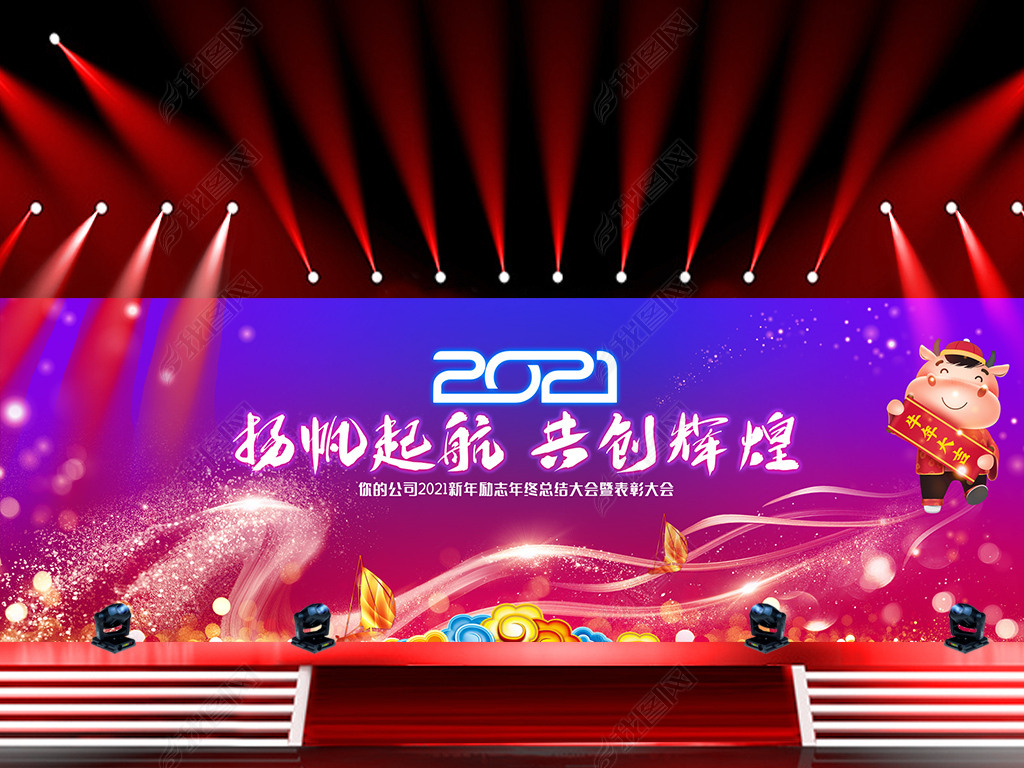 原创蓝色科技蓝红炫酷2021企业年会公司晚会舞台背景设计签到处版权可