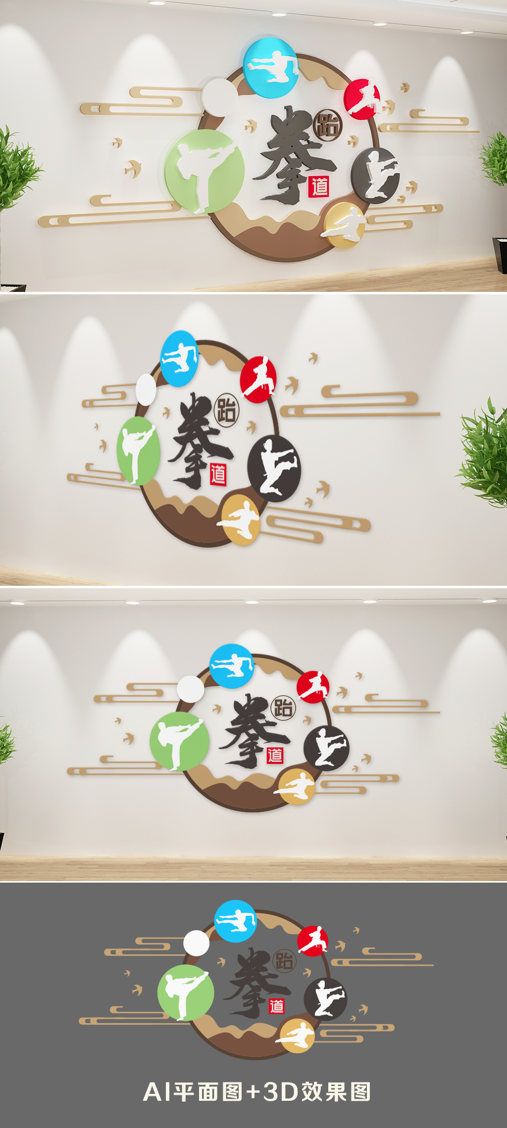 体育武术竞技运动跆拳道拳击健身学校培训班校园文化墙