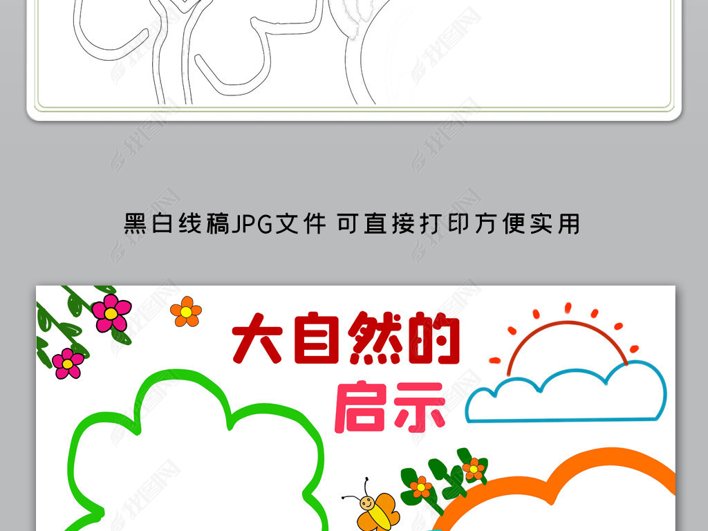 简单卡通大自然的启示小报模板我爱读书线描手抄下载-编号24201496-其