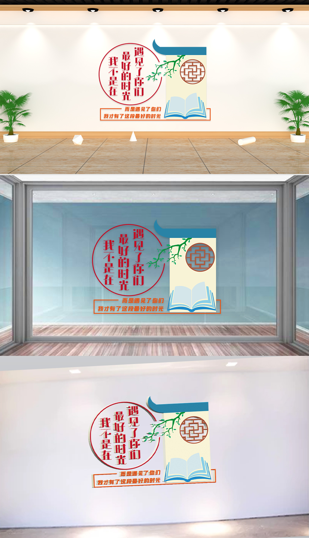 文化墙校园通用-学校教室标语遇见了你们我才有了这段的时光