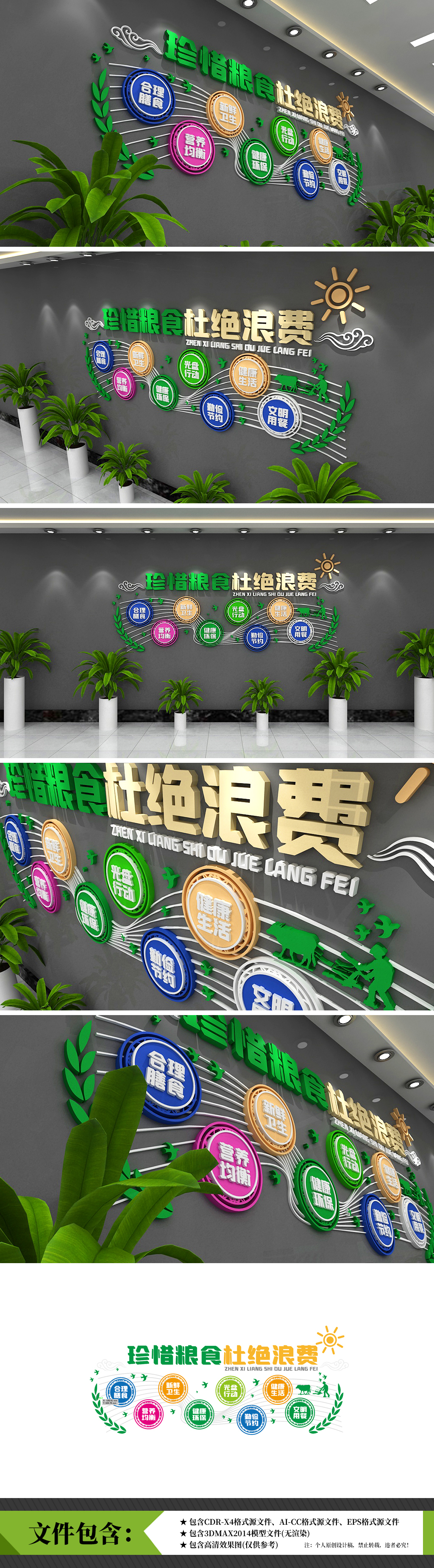 拒绝舌尖上的浪费珍惜粮食食堂伙食团学校餐厅文化墙