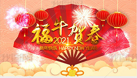 2021新年喜庆图片,2021年过年喜庆图片 2021牛年新年中国风春节片头