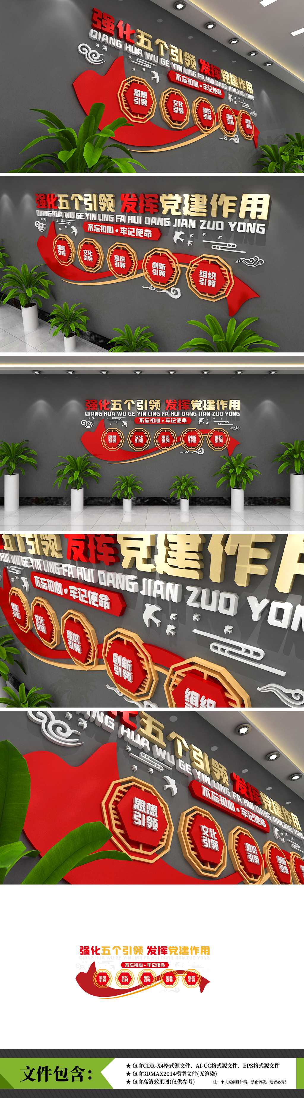 原创五个引领新时代党支部发挥党的作用强化党建社区文化墙