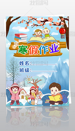 竖版卡通简单小学生寒假生活作业文集封面封皮手抄报线稿模板