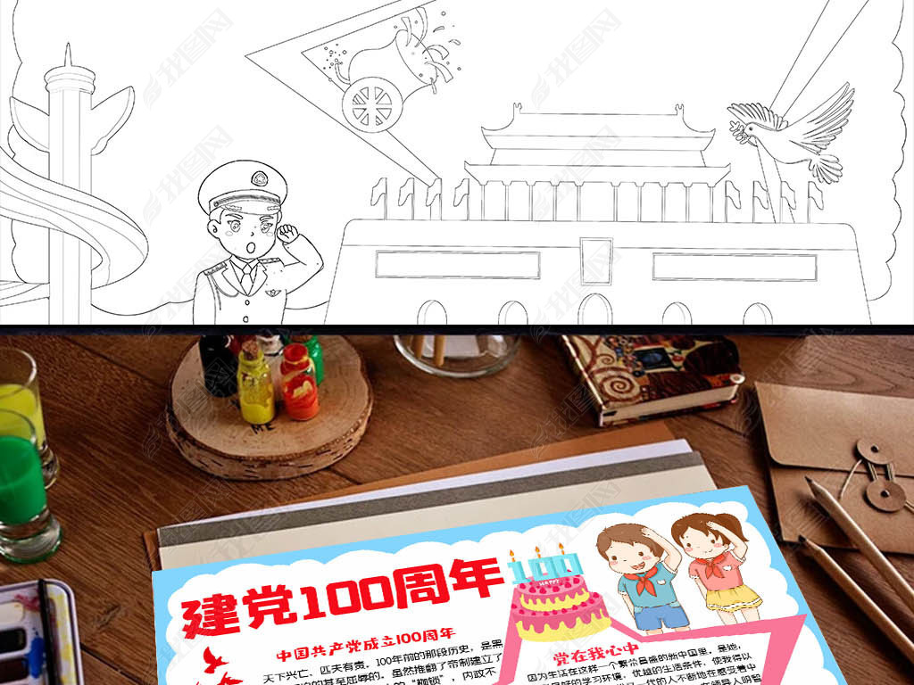 党在我心中电子小报中国共产党成立100周年手抄报建党手抄报