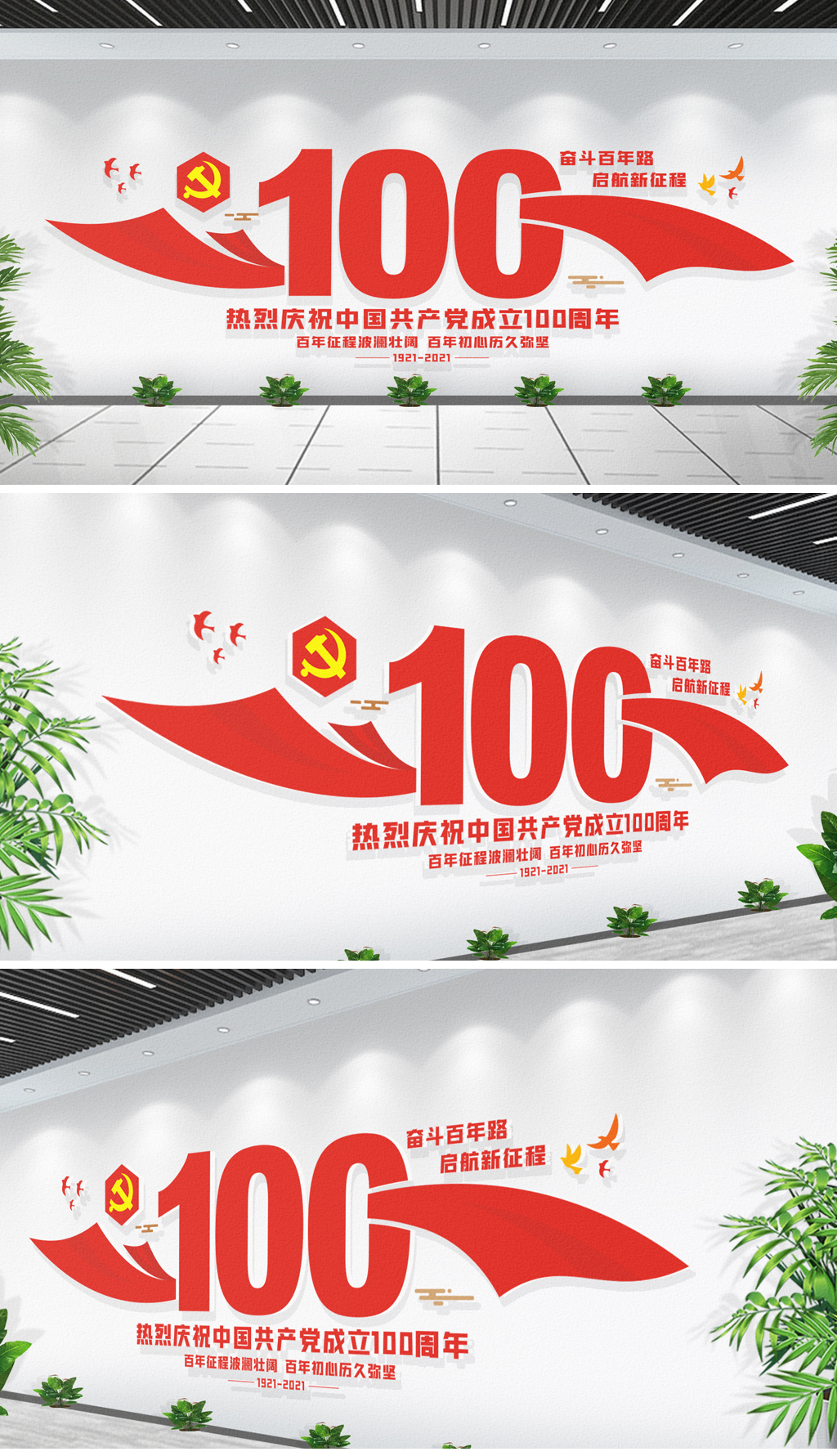 原创中国共产党建党100周年文化墙