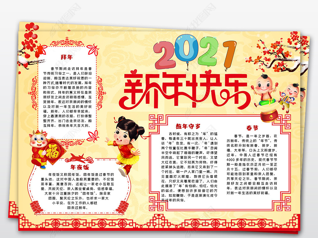 原创2021春节手抄报牛年新春快乐迎新年贺春节小报手抄报模版-版权可