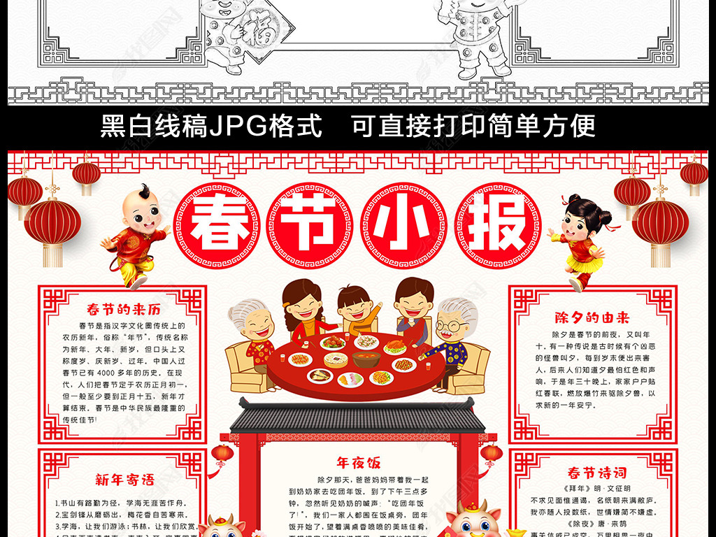 2021年手抄报春节,2021年春节手抄报 2021年春节小报新年快乐寒假春节年俗小报手抄报