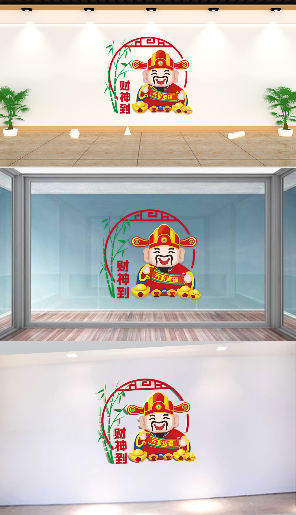 文化墙-社区建设-财神到财运到天官送福