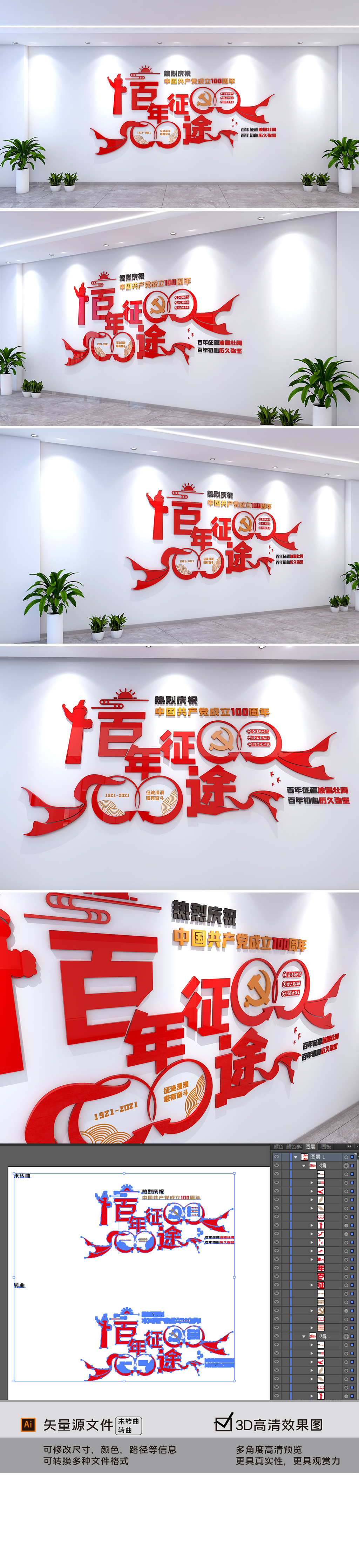 原创红色大气中国共产党建党100周年成立一百周年纪念文化墙