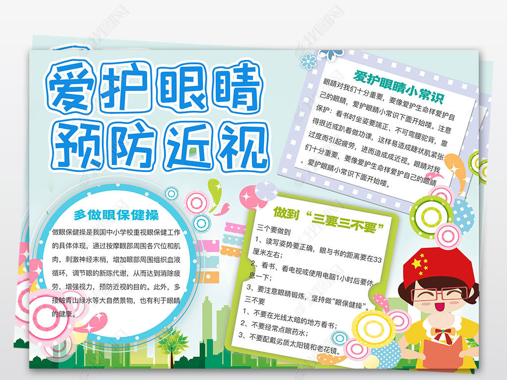 爱护眼睛小报护眼手抄报