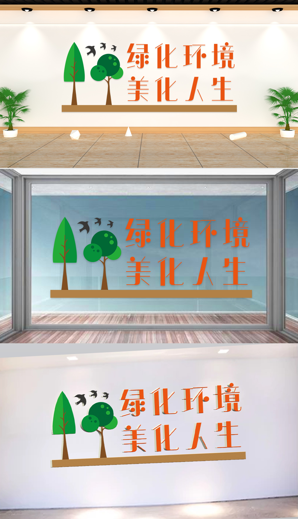 文化墙-社区建设-绿化环境美化人生
