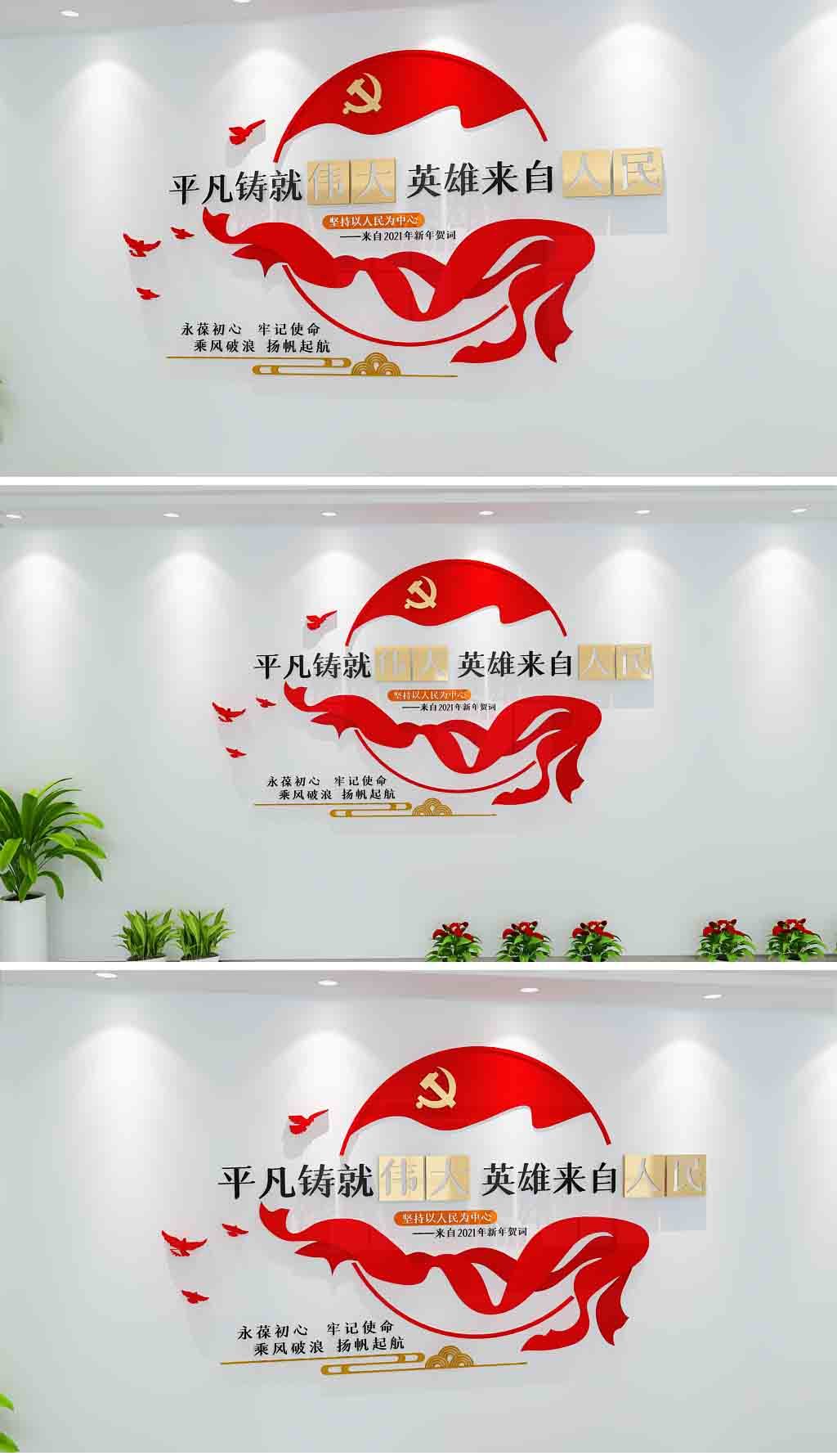 平凡铸就伟大英雄来自人民标语文化墙新年贺词金句文化墙