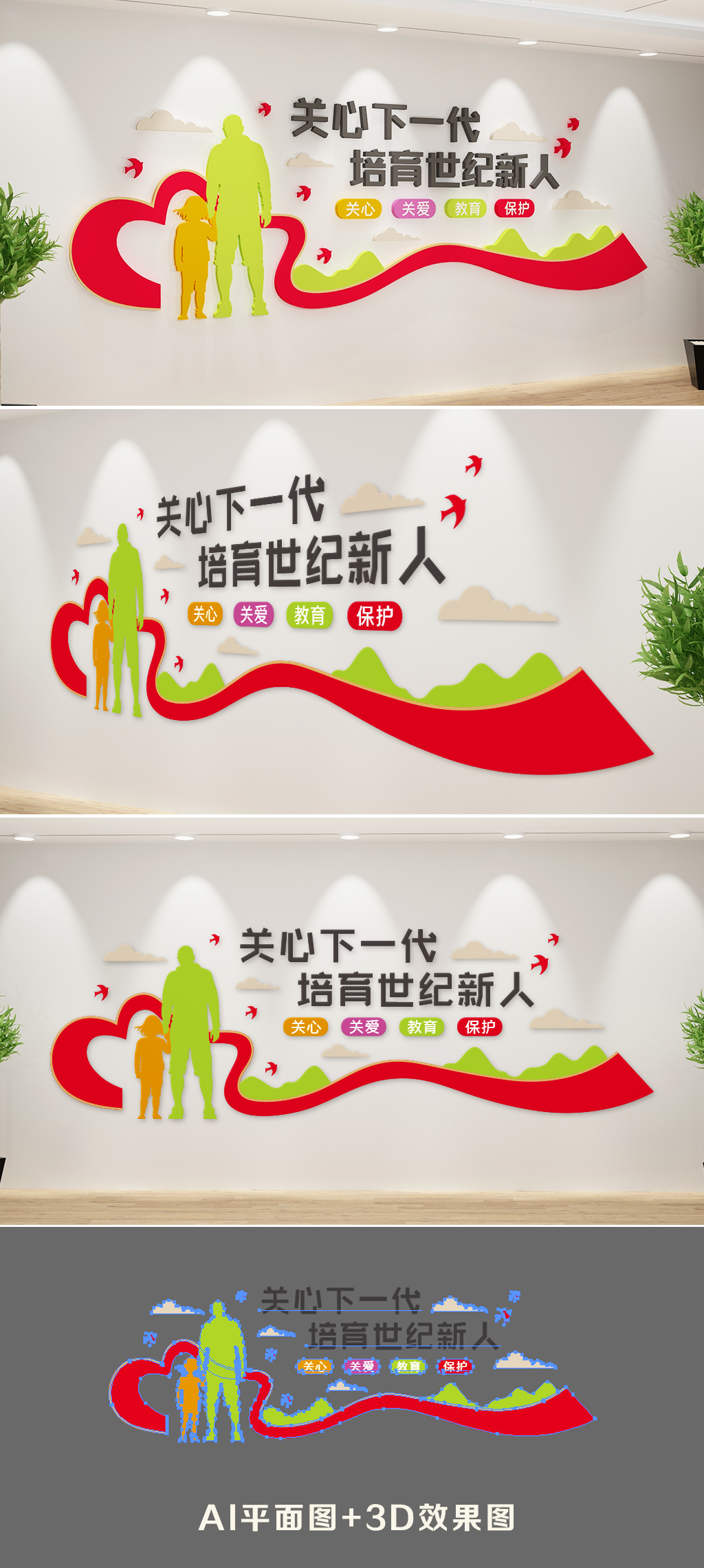 关心下一代关工委党建文化墙