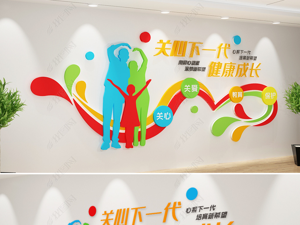 关心下一代关工委党建文化墙