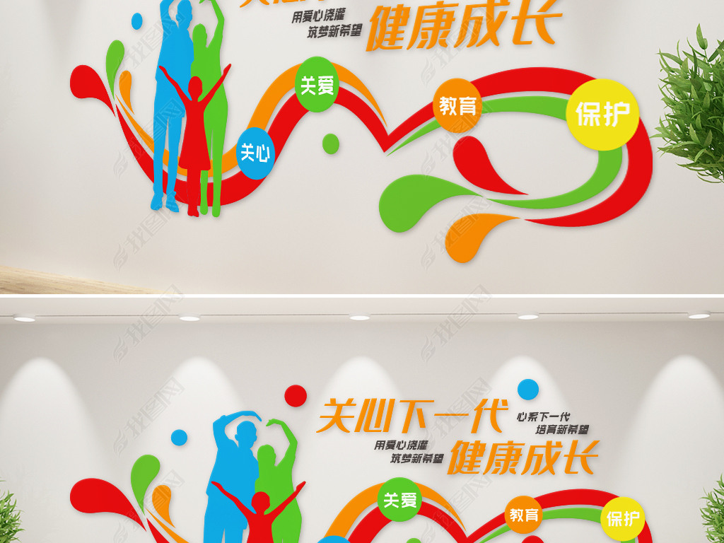 关心下一代关工委党建文化墙