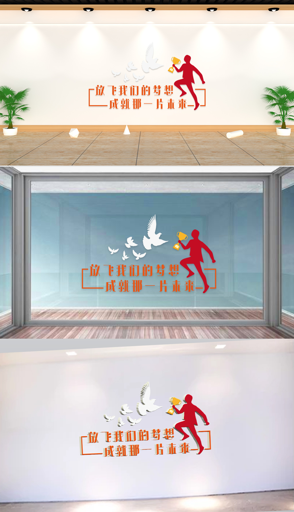 文化墙-标语口号-放飞我们的梦想成就那一片未来