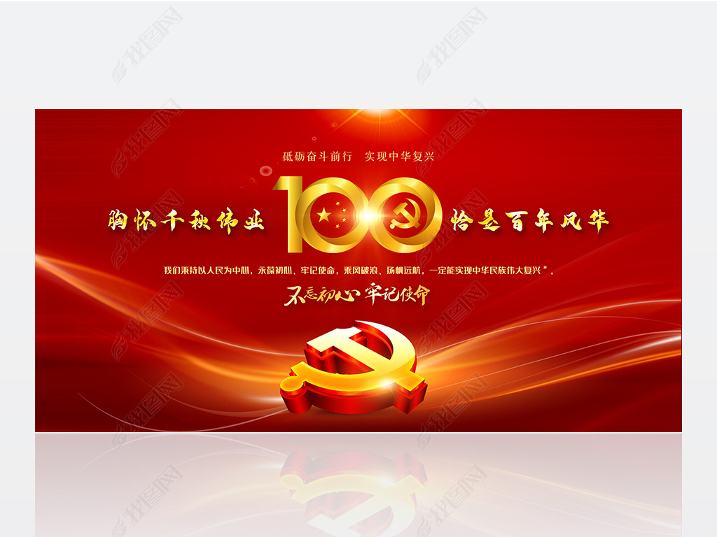 党建设100周年,党建党100周年画 原创七一建党节中国共产党成立100周年晚会舞台背景党建党政海报