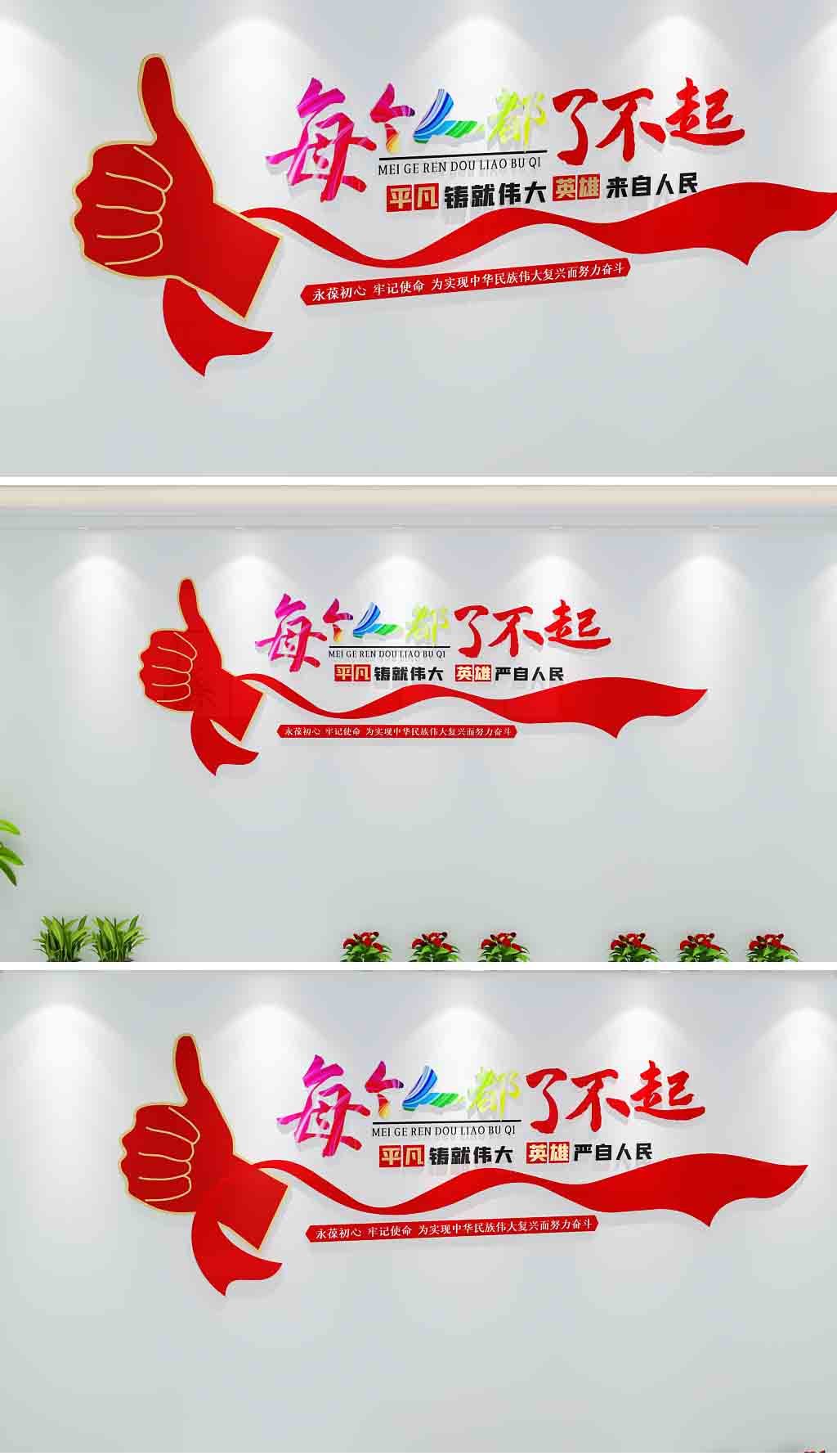 点赞造型每个人都了不起文化墙2021年新年贺词文化墙励志标语