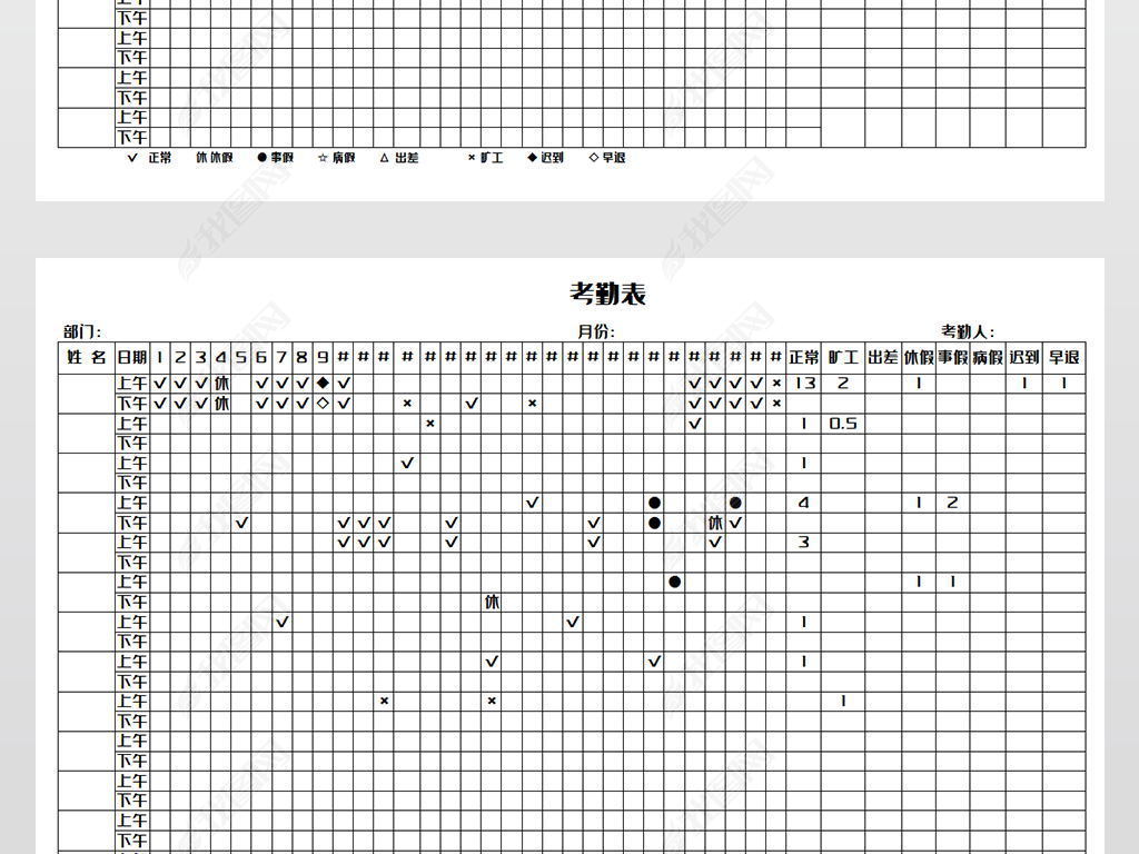 原创考勤表模版版权可商用