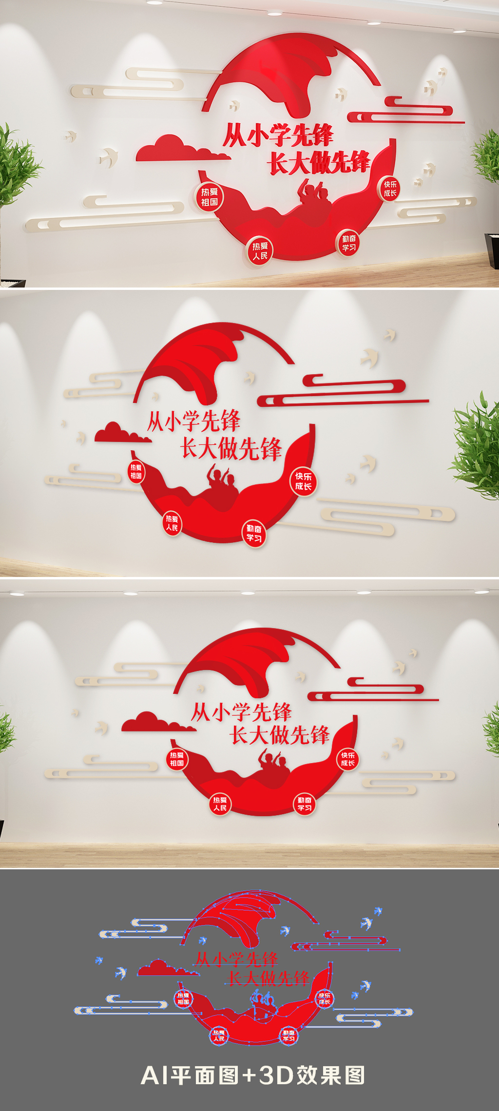 少先队知识文化墙学校少先队文化墙