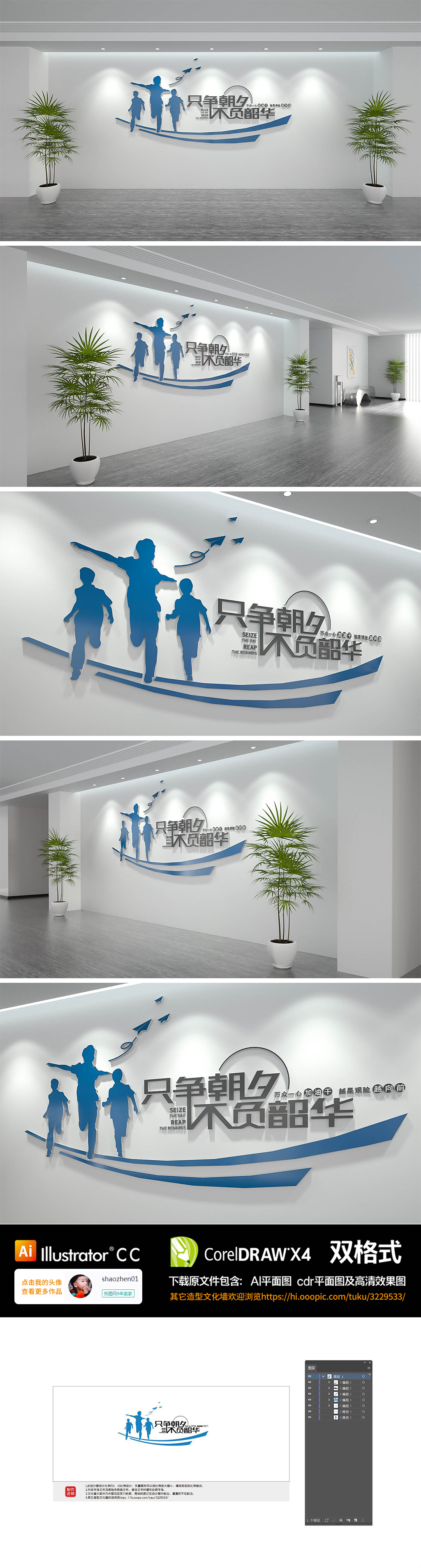 原创只争朝夕不负韶华党建标语文化墙党员活动室