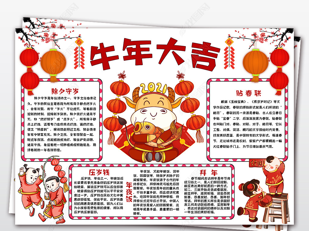 2021年手抄报春节,2021年春节手抄报 原创2021年牛年春节新年电子小报手抄报模板寒假小报寒假生活小报版权