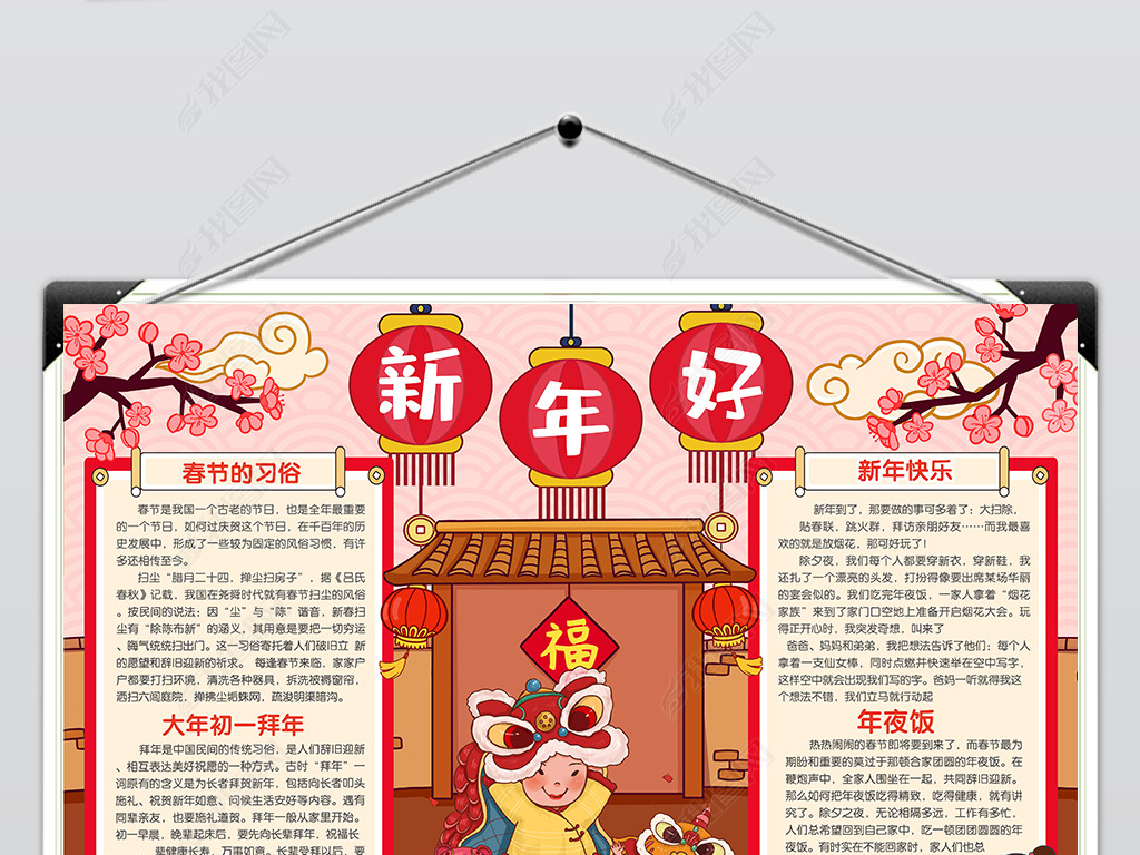 2021喜迎新年小报手抄报快乐新年牛年小报手抄报电子模版