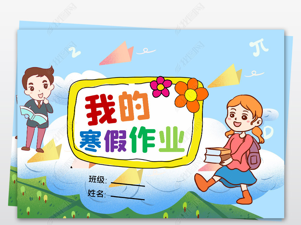 卡通简单小学生寒假生活作业文集封面封皮手抄报线稿模板