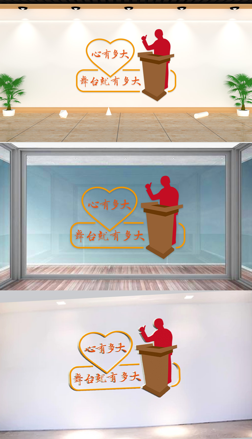 原创文化墙-企业标语-心有多大舞台就有多大-版权可商用