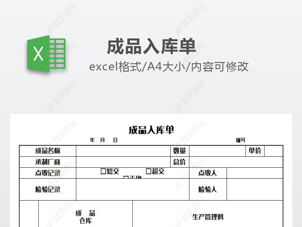 仓库成品入库单模版