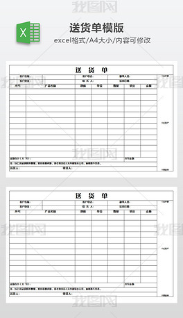 送货单模版
