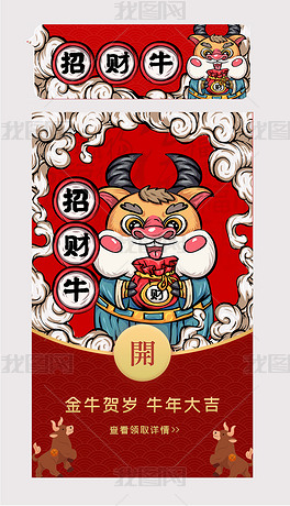 春节牛年卡通金牛贺岁企业微信红包封面