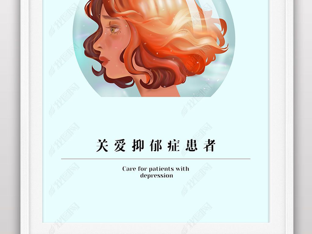 原创关爱抑郁症患者插画设计版权可商用